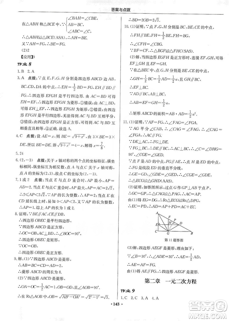 龍門書局2019啟東中學(xué)作業(yè)本九年級數(shù)學(xué)上冊北師大BS版答案