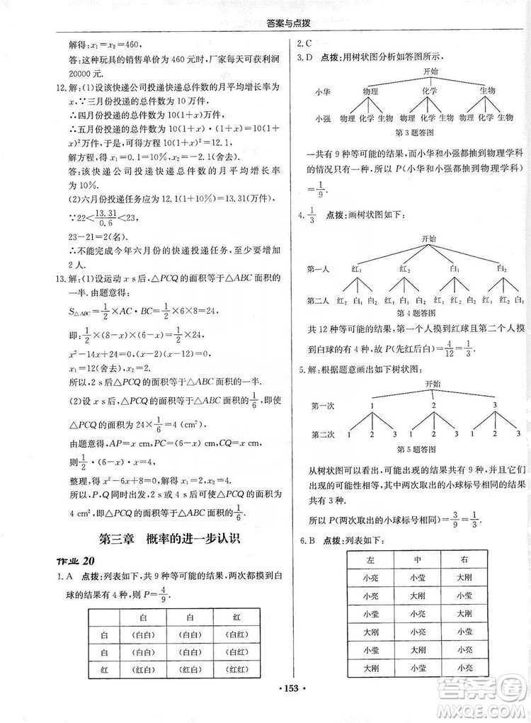 龍門書局2019啟東中學(xué)作業(yè)本九年級數(shù)學(xué)上冊北師大BS版答案