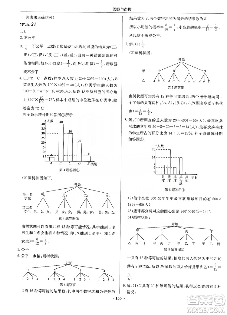 龍門書局2019啟東中學(xué)作業(yè)本九年級數(shù)學(xué)上冊北師大BS版答案