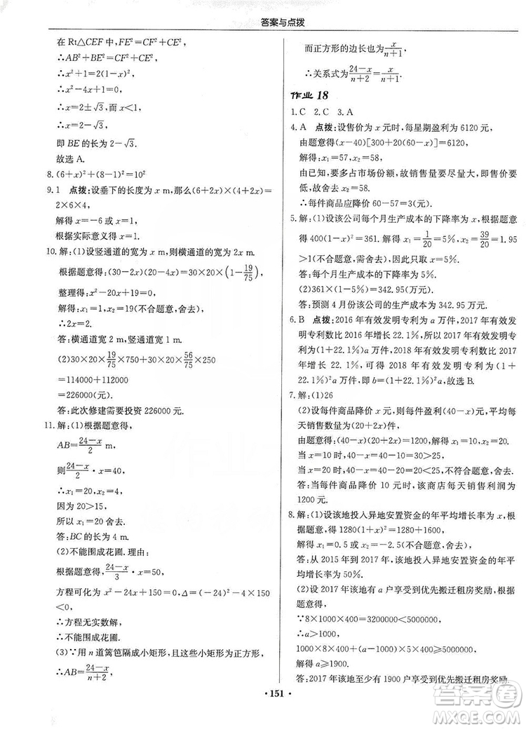 龍門書局2019啟東中學(xué)作業(yè)本九年級數(shù)學(xué)上冊北師大BS版答案