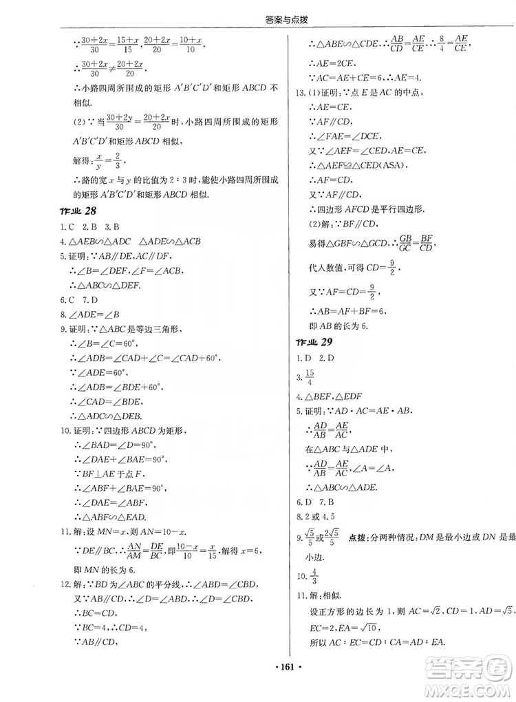 龍門書局2019啟東中學(xué)作業(yè)本九年級數(shù)學(xué)上冊北師大BS版答案