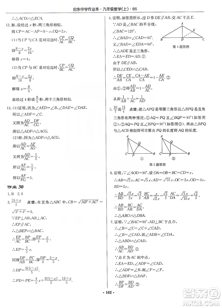 龍門書局2019啟東中學(xué)作業(yè)本九年級數(shù)學(xué)上冊北師大BS版答案