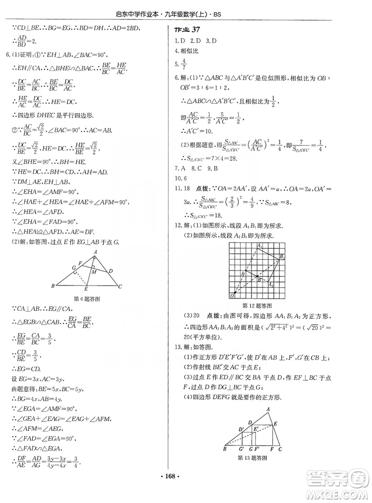 龍門書局2019啟東中學(xué)作業(yè)本九年級數(shù)學(xué)上冊北師大BS版答案