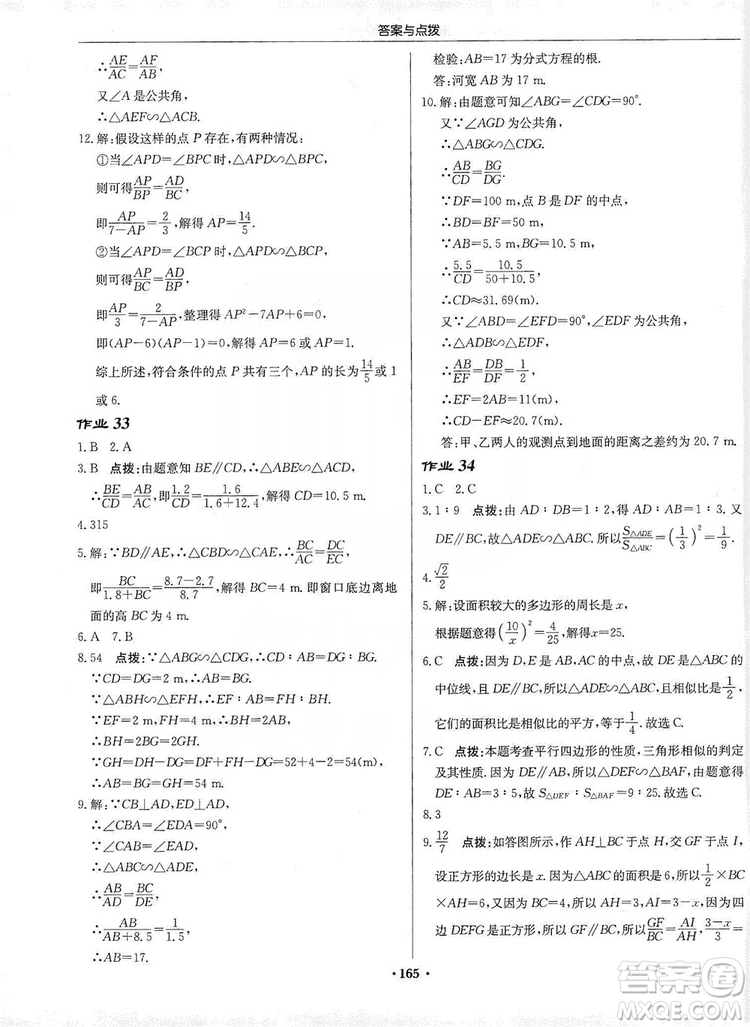 龍門書局2019啟東中學(xué)作業(yè)本九年級數(shù)學(xué)上冊北師大BS版答案