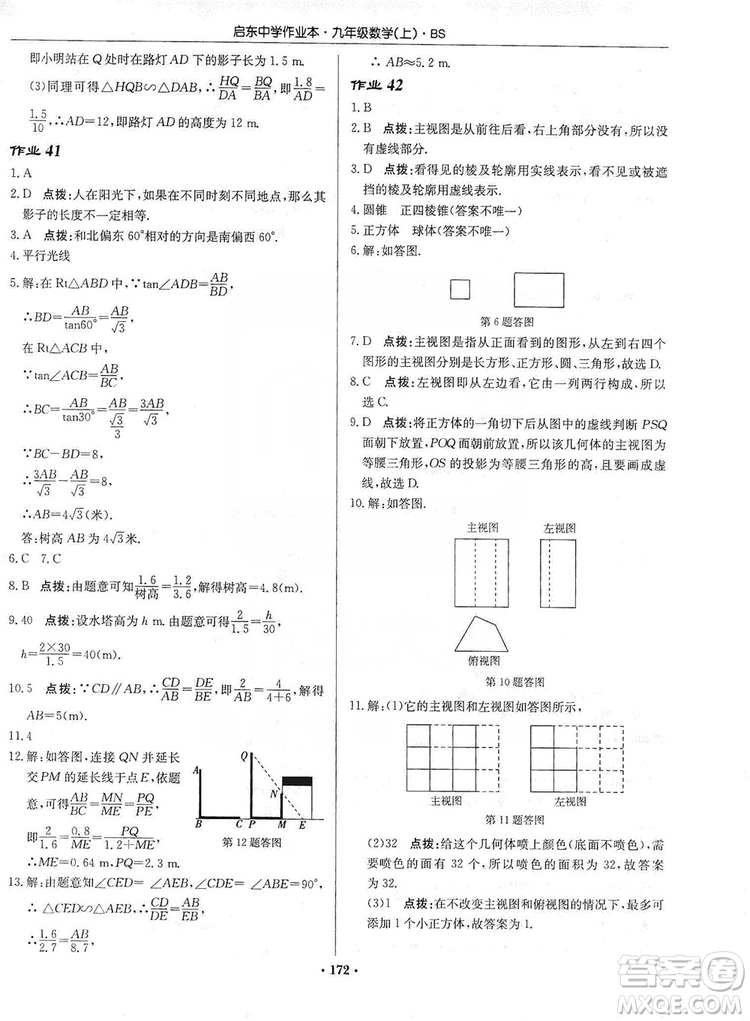 龍門書局2019啟東中學(xué)作業(yè)本九年級數(shù)學(xué)上冊北師大BS版答案