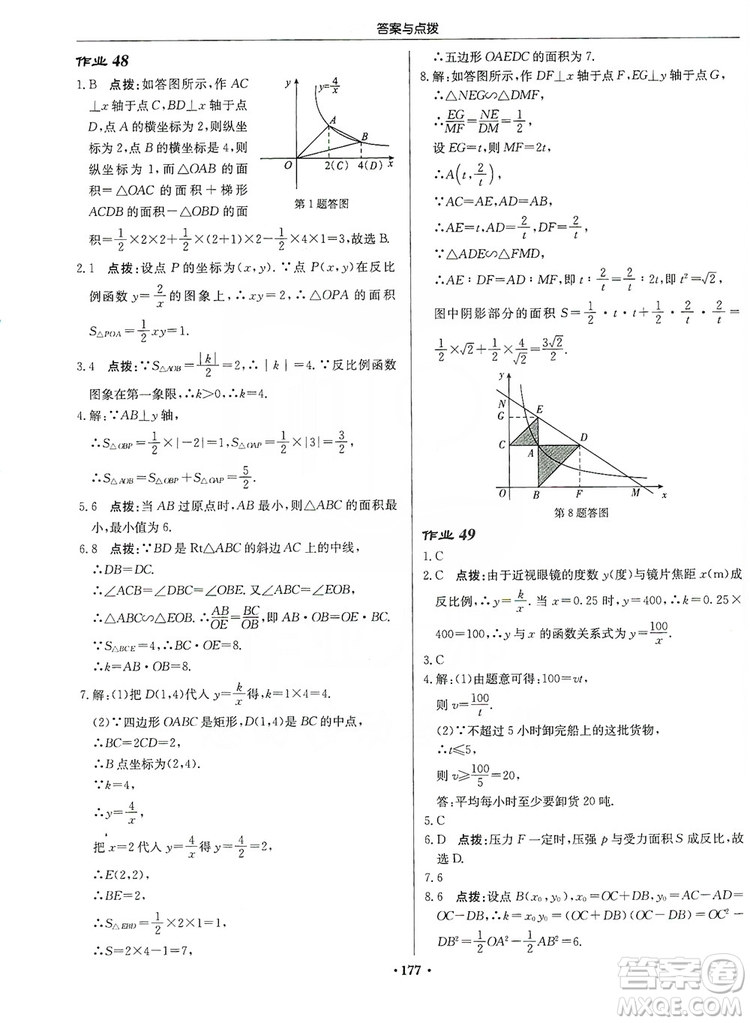 龍門書局2019啟東中學(xué)作業(yè)本九年級數(shù)學(xué)上冊北師大BS版答案