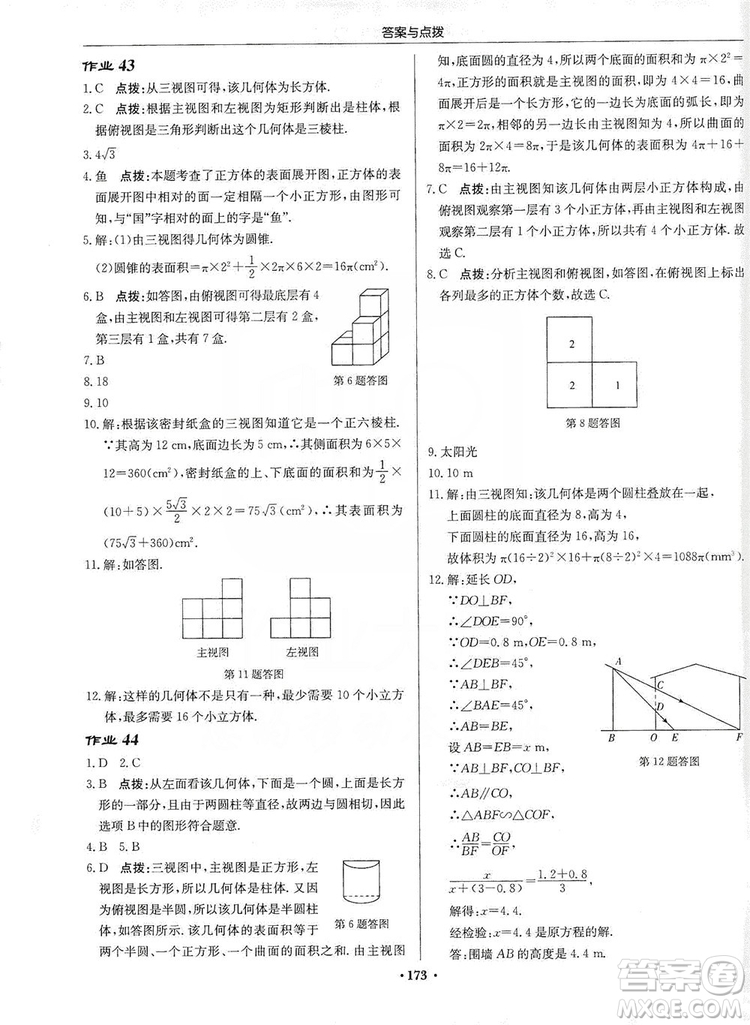 龍門書局2019啟東中學(xué)作業(yè)本九年級數(shù)學(xué)上冊北師大BS版答案