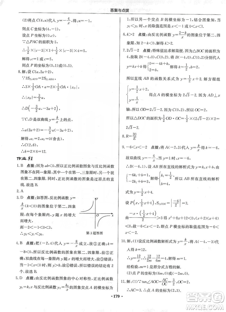 龍門書局2019啟東中學(xué)作業(yè)本九年級數(shù)學(xué)上冊北師大BS版答案