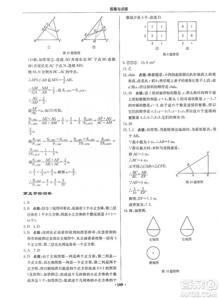 龍門書局2019啟東中學(xué)作業(yè)本九年級數(shù)學(xué)上冊北師大BS版答案