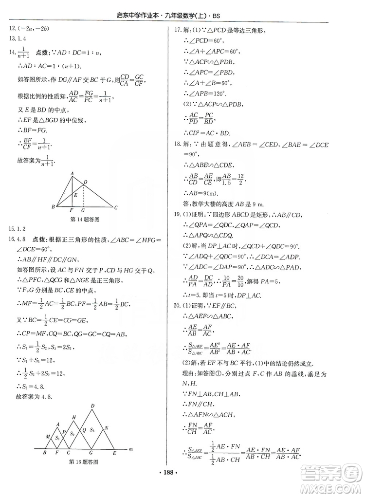 龍門書局2019啟東中學(xué)作業(yè)本九年級數(shù)學(xué)上冊北師大BS版答案