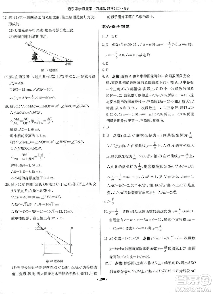 龍門書局2019啟東中學(xué)作業(yè)本九年級數(shù)學(xué)上冊北師大BS版答案