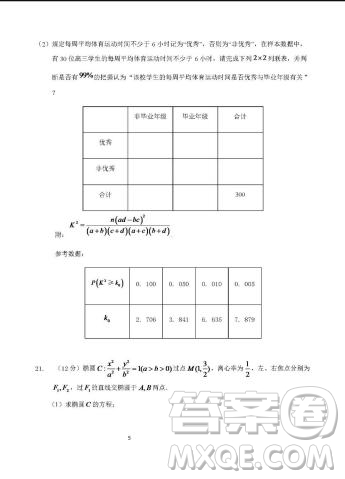 安徽省蕪湖市第一中學(xué)2020屆高三上學(xué)期基礎(chǔ)檢測(cè)數(shù)學(xué)試題及答案