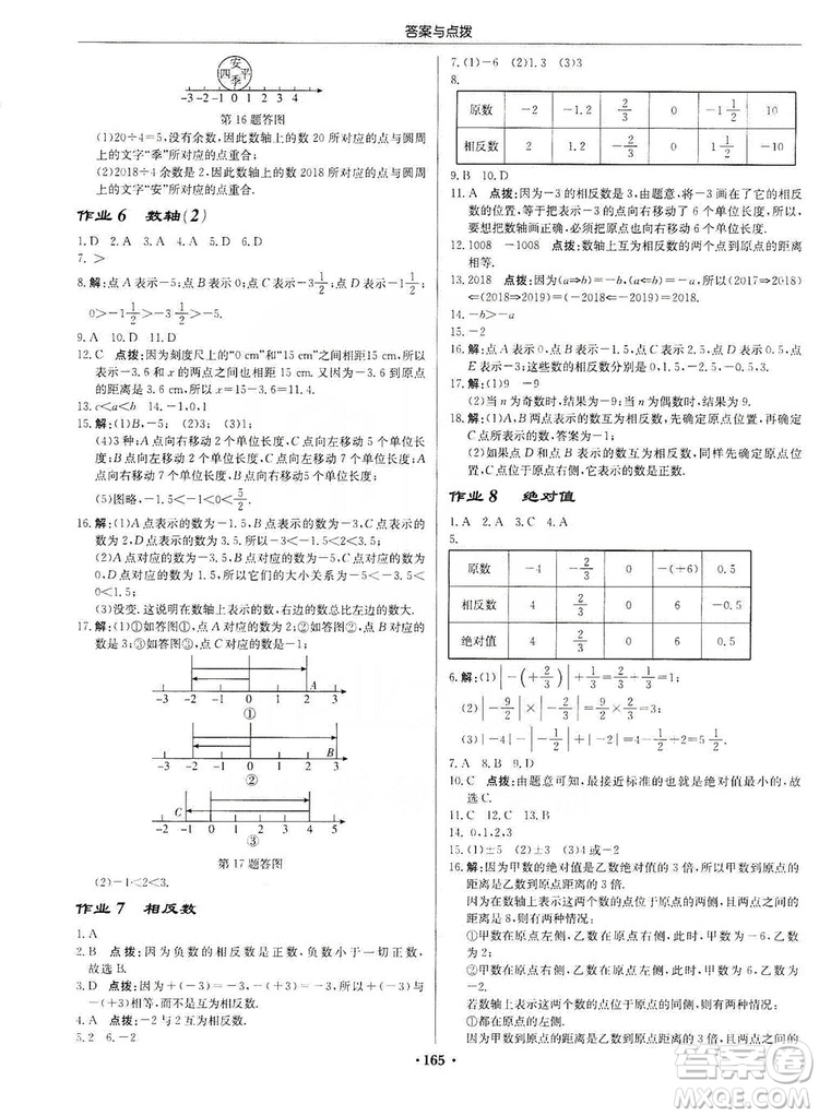 龍門書局2019啟東中學(xué)作業(yè)本7年級(jí)數(shù)學(xué)上冊(cè)華師HS版答案