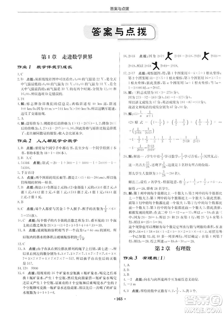 龍門書局2019啟東中學(xué)作業(yè)本7年級(jí)數(shù)學(xué)上冊(cè)華師HS版答案