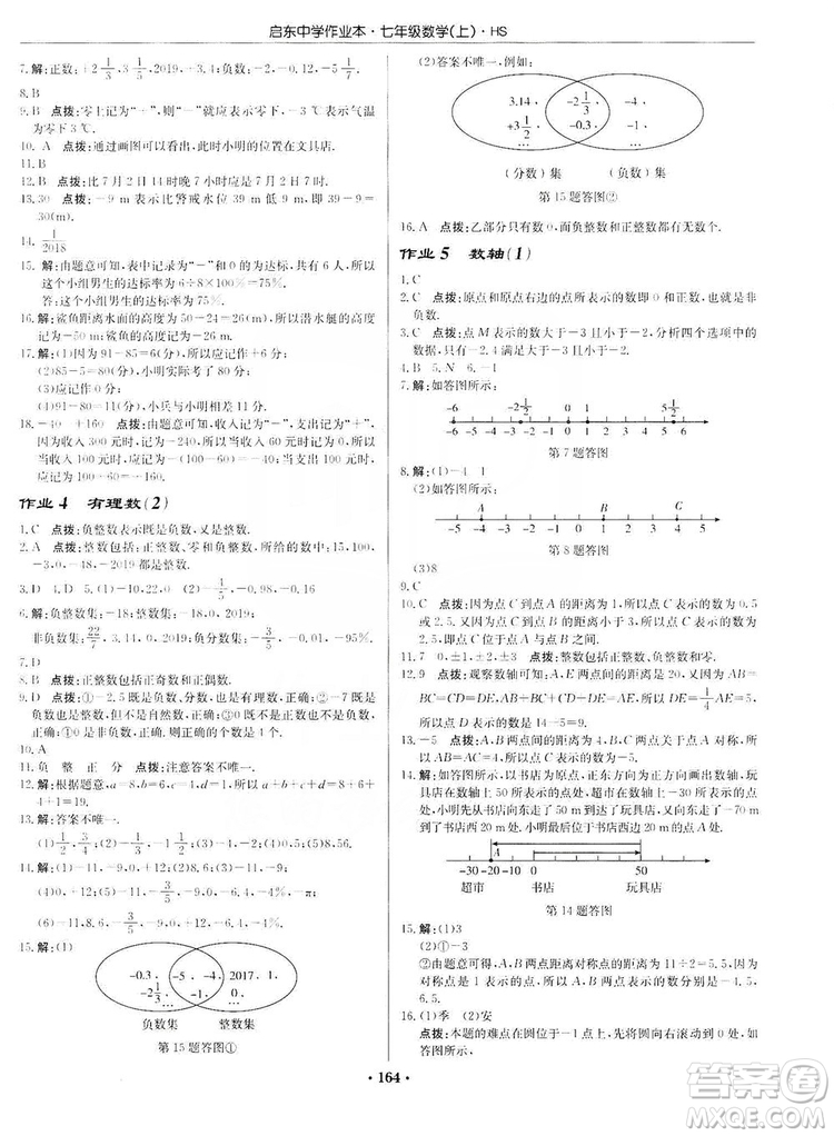 龍門書局2019啟東中學(xué)作業(yè)本7年級(jí)數(shù)學(xué)上冊(cè)華師HS版答案