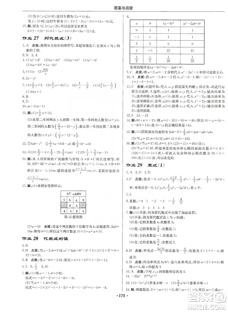 龍門書局2019啟東中學(xué)作業(yè)本7年級(jí)數(shù)學(xué)上冊(cè)華師HS版答案