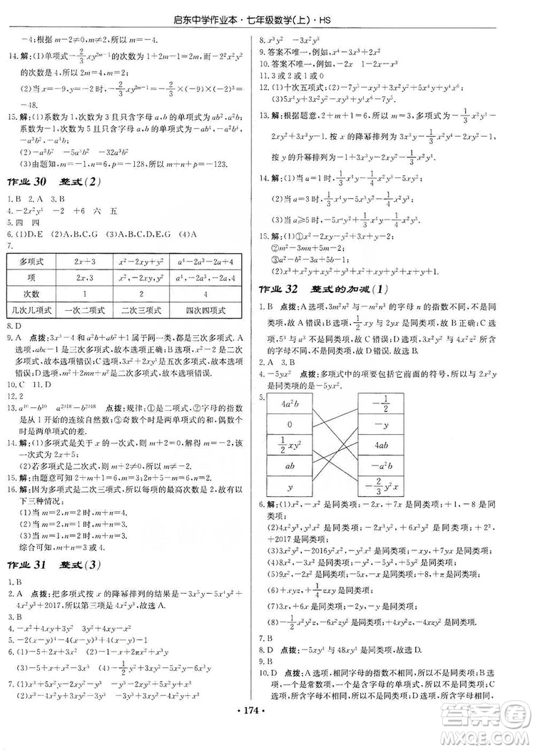 龍門書局2019啟東中學(xué)作業(yè)本7年級(jí)數(shù)學(xué)上冊(cè)華師HS版答案