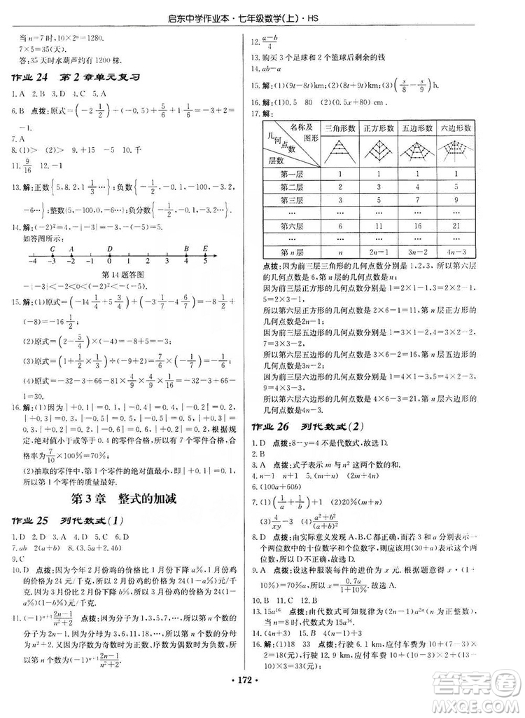 龍門書局2019啟東中學(xué)作業(yè)本7年級(jí)數(shù)學(xué)上冊(cè)華師HS版答案