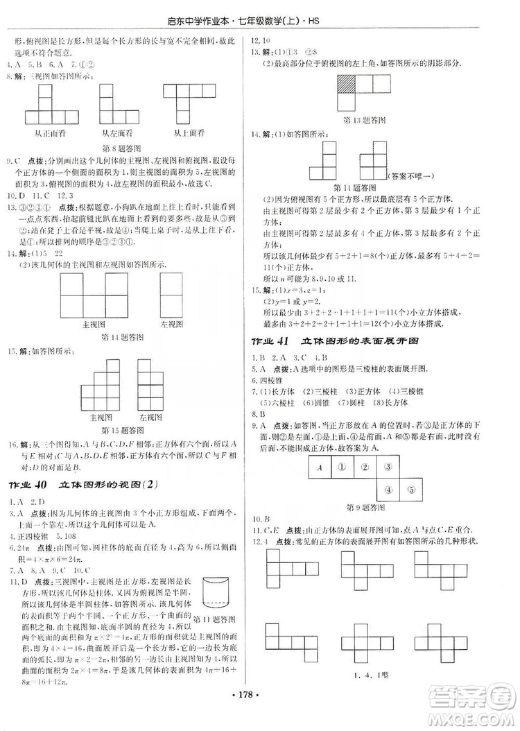 龍門書局2019啟東中學(xué)作業(yè)本7年級(jí)數(shù)學(xué)上冊(cè)華師HS版答案