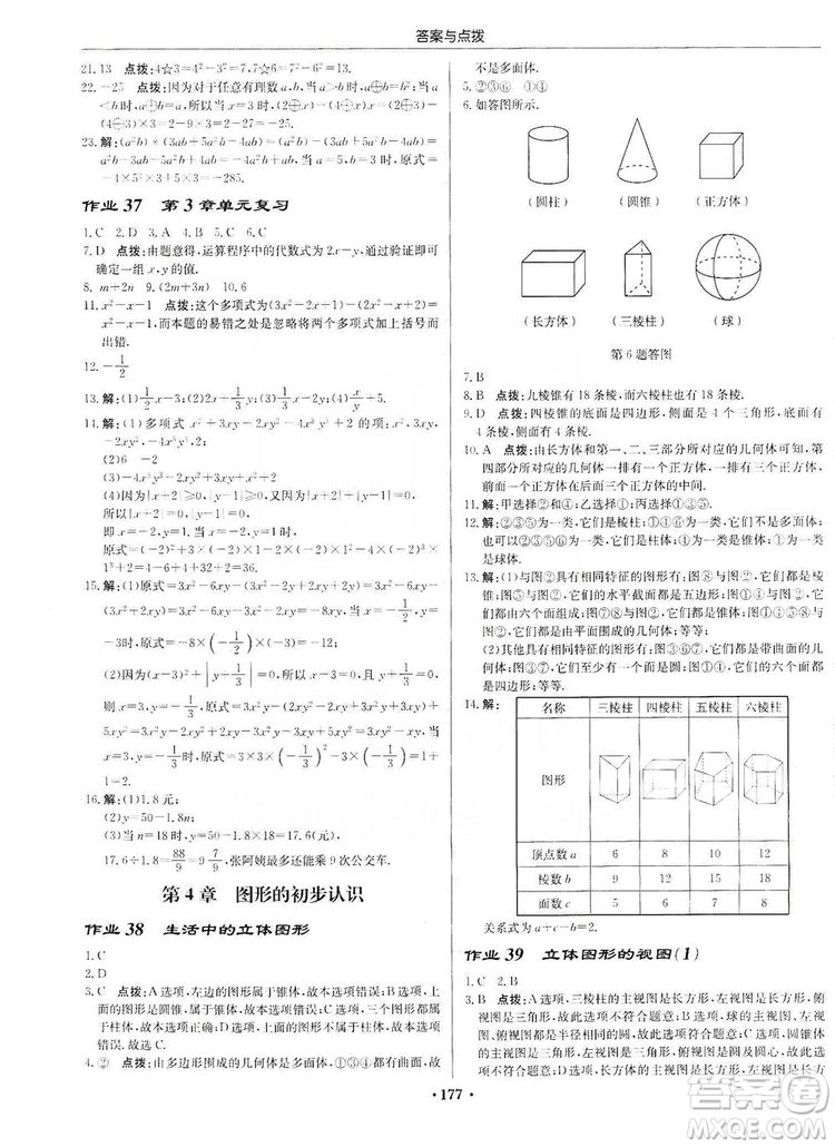 龍門書局2019啟東中學(xué)作業(yè)本7年級(jí)數(shù)學(xué)上冊(cè)華師HS版答案