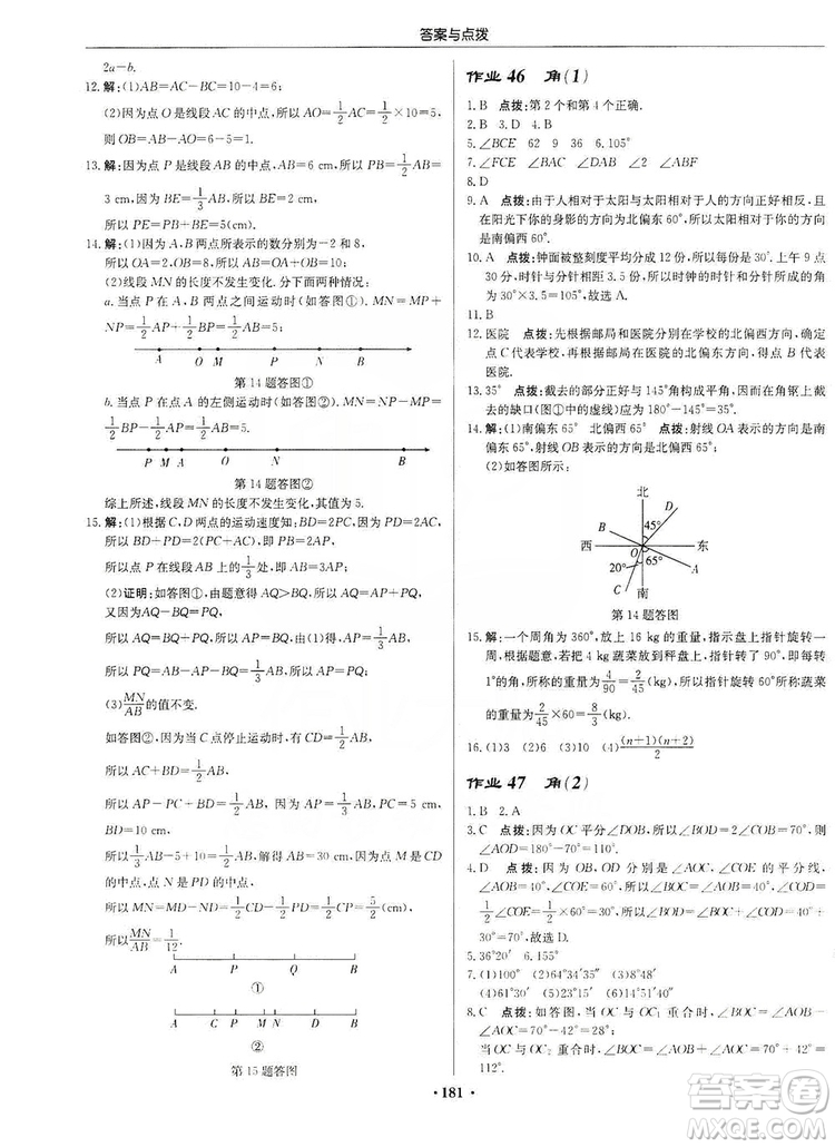 龍門書局2019啟東中學(xué)作業(yè)本7年級(jí)數(shù)學(xué)上冊(cè)華師HS版答案