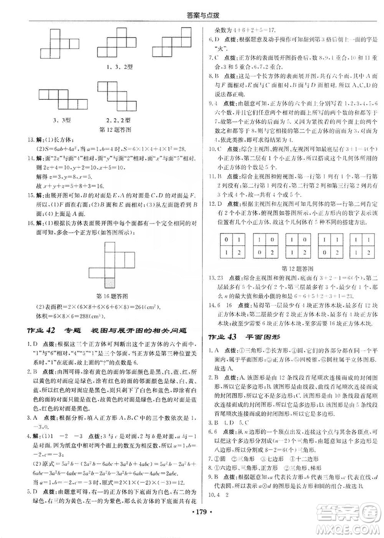 龍門書局2019啟東中學(xué)作業(yè)本7年級(jí)數(shù)學(xué)上冊(cè)華師HS版答案