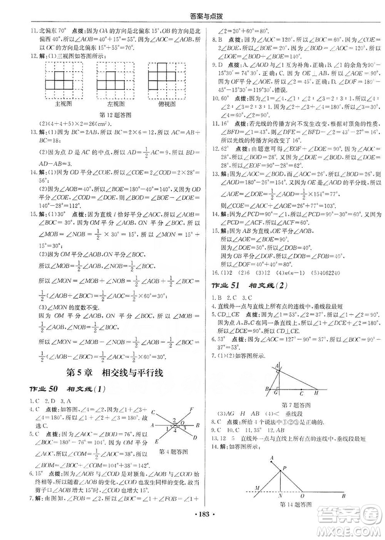 龍門書局2019啟東中學(xué)作業(yè)本7年級(jí)數(shù)學(xué)上冊(cè)華師HS版答案