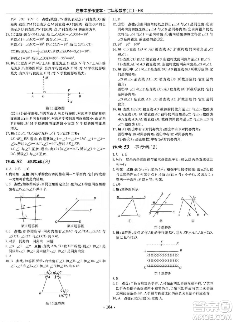 龍門書局2019啟東中學(xué)作業(yè)本7年級(jí)數(shù)學(xué)上冊(cè)華師HS版答案