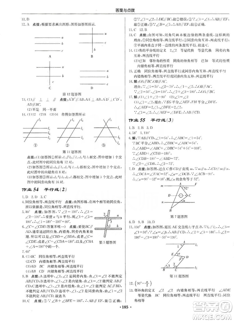 龍門書局2019啟東中學(xué)作業(yè)本7年級(jí)數(shù)學(xué)上冊(cè)華師HS版答案