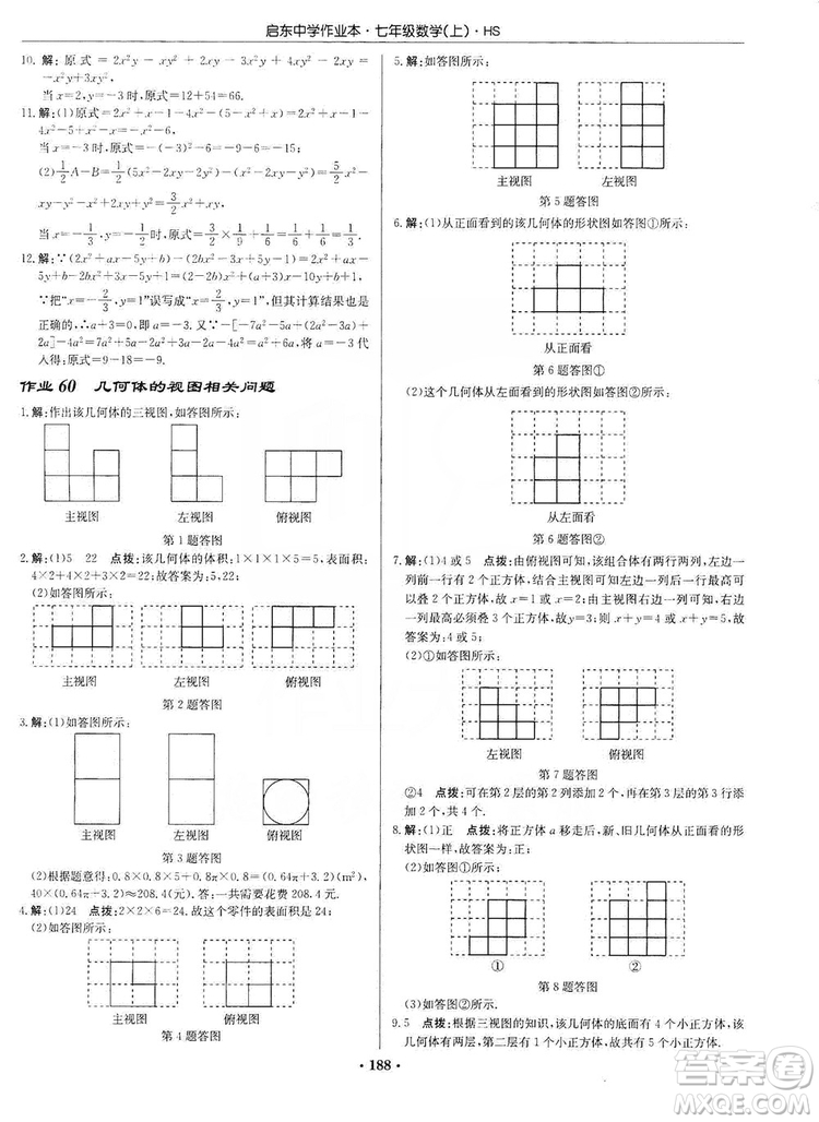 龍門書局2019啟東中學(xué)作業(yè)本7年級(jí)數(shù)學(xué)上冊(cè)華師HS版答案