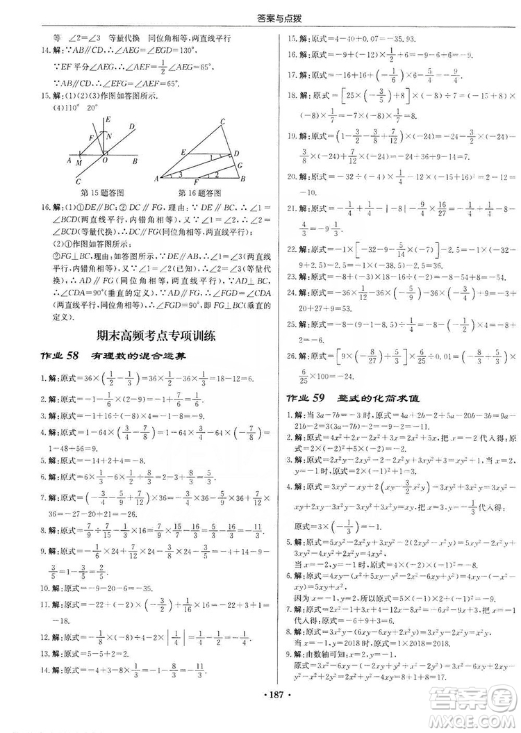 龍門書局2019啟東中學(xué)作業(yè)本7年級(jí)數(shù)學(xué)上冊(cè)華師HS版答案