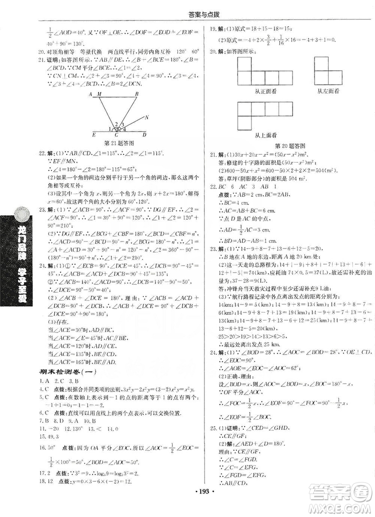 龍門書局2019啟東中學(xué)作業(yè)本7年級(jí)數(shù)學(xué)上冊(cè)華師HS版答案