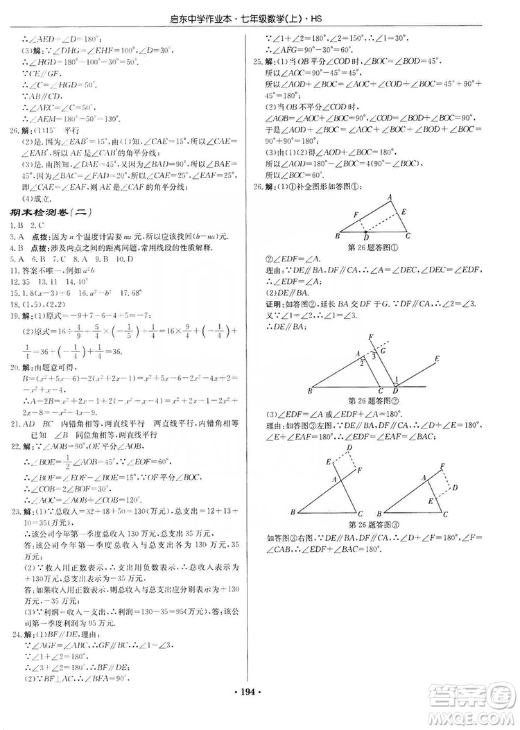 龍門書局2019啟東中學(xué)作業(yè)本7年級(jí)數(shù)學(xué)上冊(cè)華師HS版答案