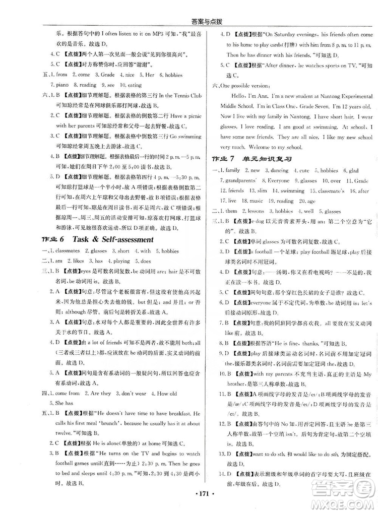 龍門書局2019啟東中學(xué)作業(yè)本7年級(jí)英語(yǔ)上冊(cè)譯林YL版答案