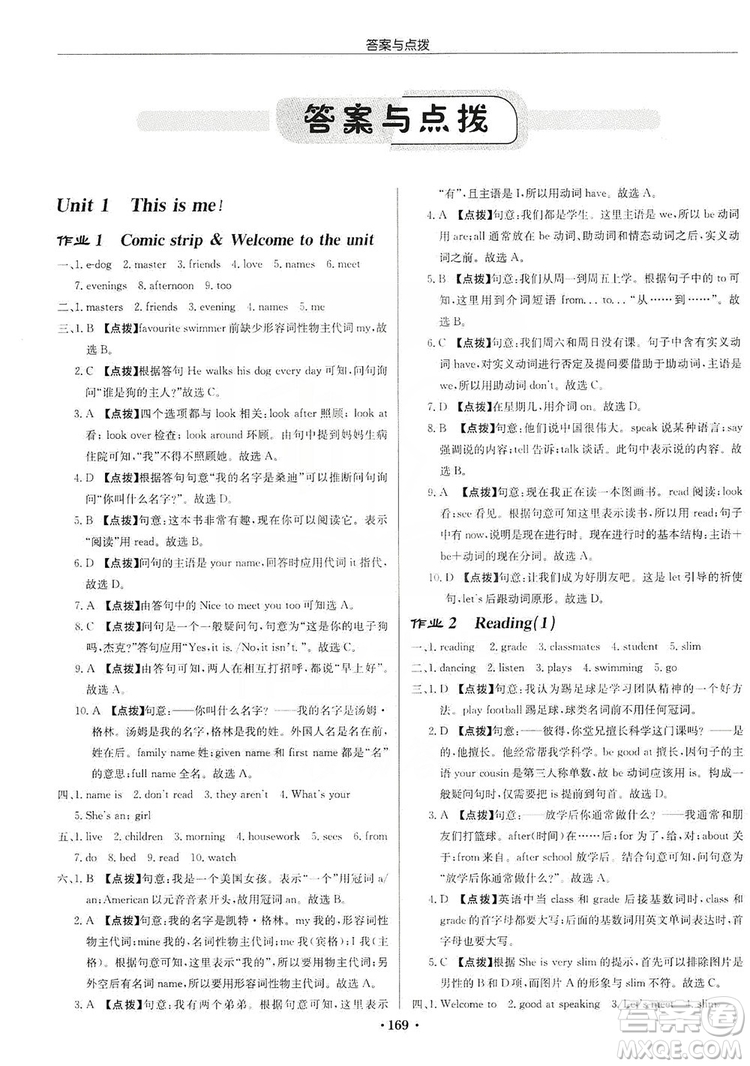 龍門書局2019啟東中學(xué)作業(yè)本7年級(jí)英語(yǔ)上冊(cè)譯林YL版答案