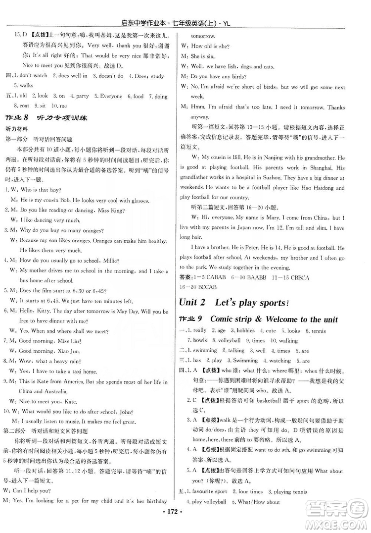 龍門書局2019啟東中學(xué)作業(yè)本7年級(jí)英語(yǔ)上冊(cè)譯林YL版答案