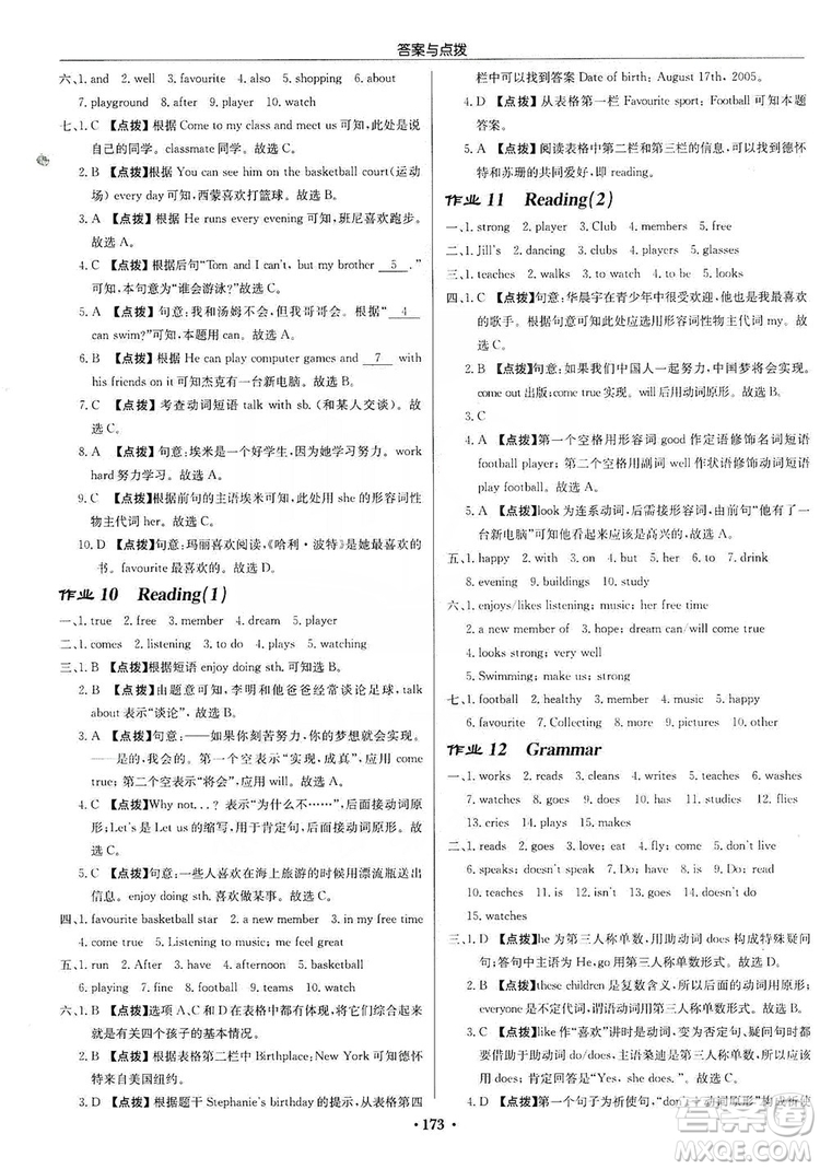 龍門書局2019啟東中學(xué)作業(yè)本7年級(jí)英語(yǔ)上冊(cè)譯林YL版答案