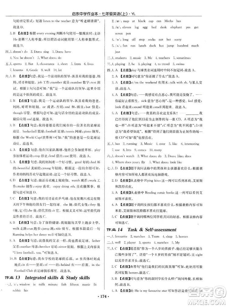 龍門書局2019啟東中學(xué)作業(yè)本7年級(jí)英語(yǔ)上冊(cè)譯林YL版答案