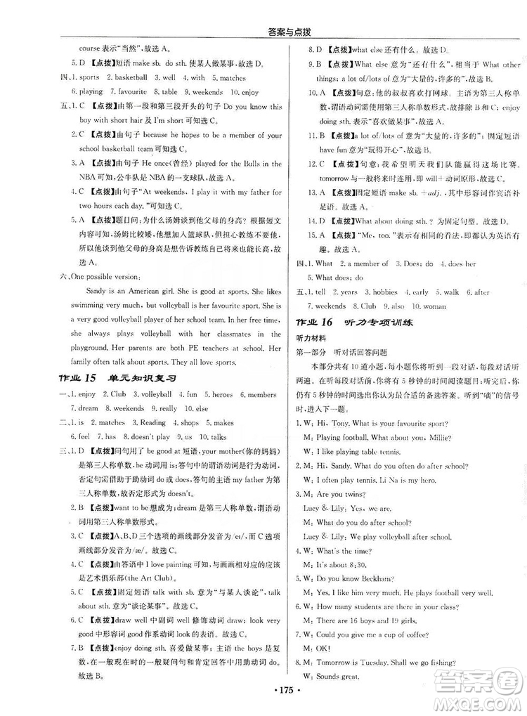 龍門書局2019啟東中學(xué)作業(yè)本7年級(jí)英語(yǔ)上冊(cè)譯林YL版答案