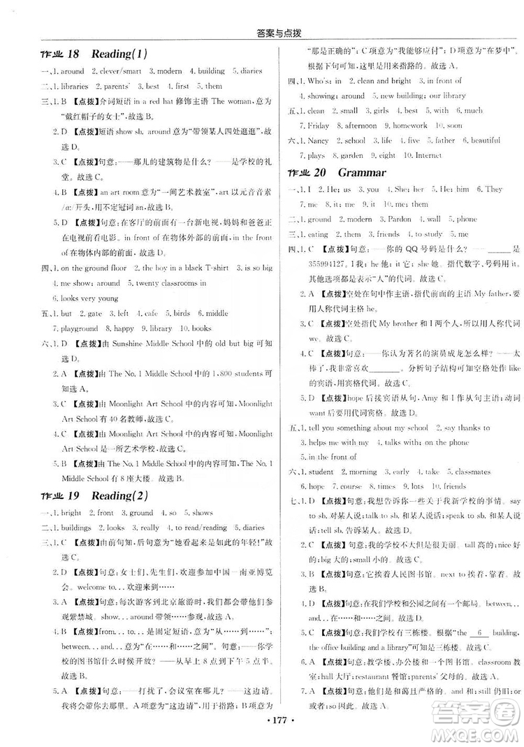 龍門書局2019啟東中學(xué)作業(yè)本7年級(jí)英語(yǔ)上冊(cè)譯林YL版答案