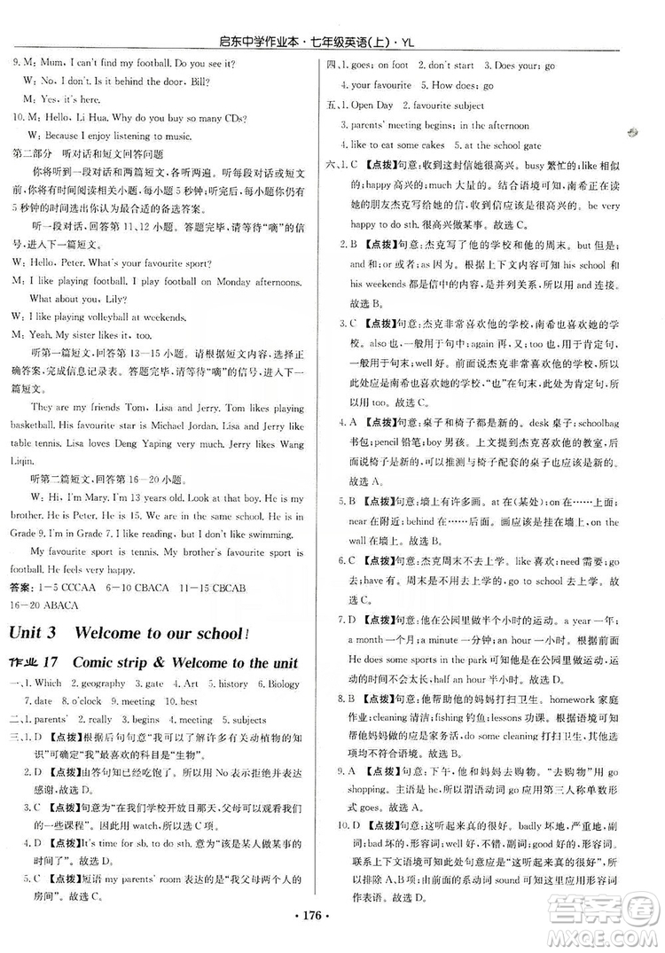 龍門書局2019啟東中學(xué)作業(yè)本7年級(jí)英語(yǔ)上冊(cè)譯林YL版答案