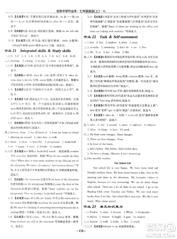 龍門書局2019啟東中學(xué)作業(yè)本7年級(jí)英語(yǔ)上冊(cè)譯林YL版答案