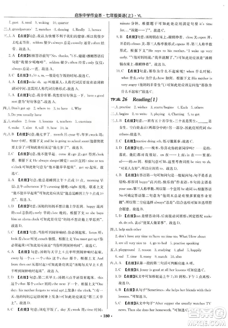 龍門書局2019啟東中學(xué)作業(yè)本7年級(jí)英語(yǔ)上冊(cè)譯林YL版答案