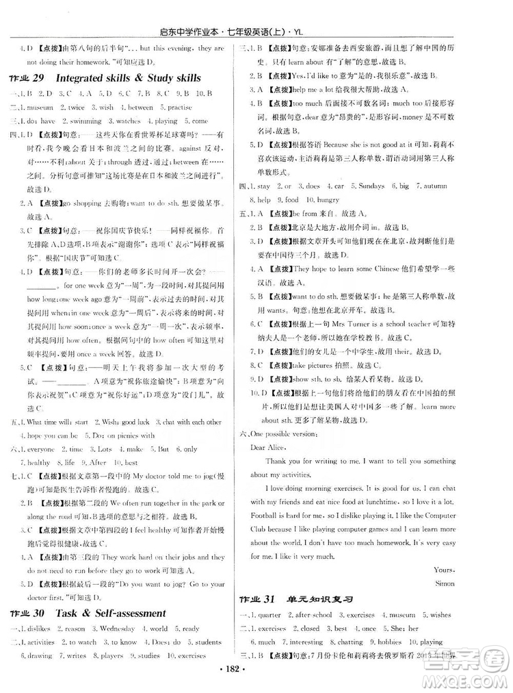 龍門書局2019啟東中學(xué)作業(yè)本7年級(jí)英語(yǔ)上冊(cè)譯林YL版答案