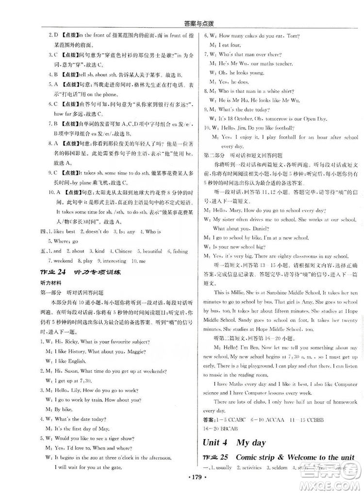 龍門書局2019啟東中學(xué)作業(yè)本7年級(jí)英語(yǔ)上冊(cè)譯林YL版答案