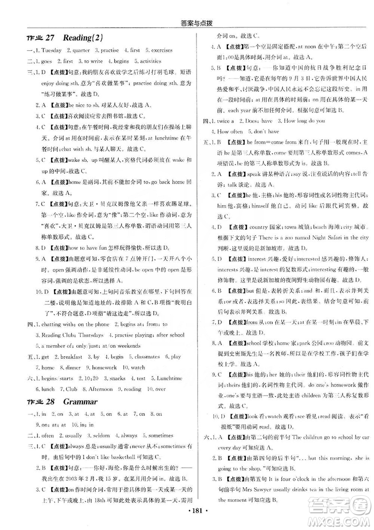 龍門書局2019啟東中學(xué)作業(yè)本7年級(jí)英語(yǔ)上冊(cè)譯林YL版答案