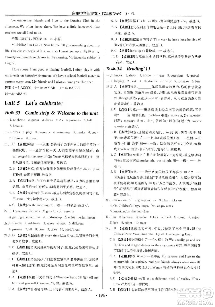 龍門書局2019啟東中學(xué)作業(yè)本7年級(jí)英語(yǔ)上冊(cè)譯林YL版答案