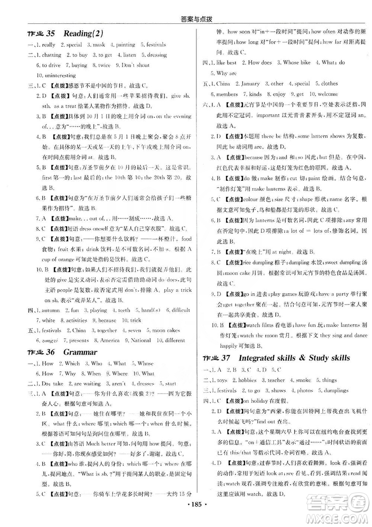 龍門書局2019啟東中學(xué)作業(yè)本7年級(jí)英語(yǔ)上冊(cè)譯林YL版答案