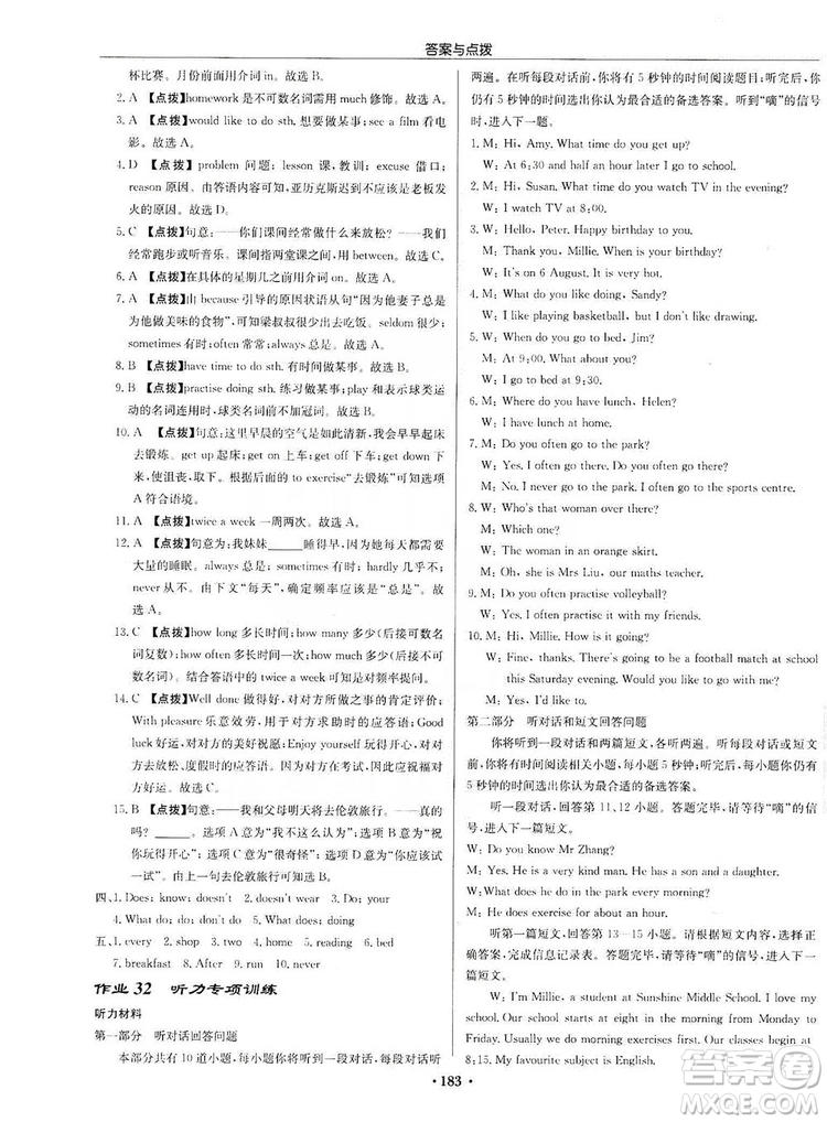 龍門書局2019啟東中學(xué)作業(yè)本7年級(jí)英語(yǔ)上冊(cè)譯林YL版答案