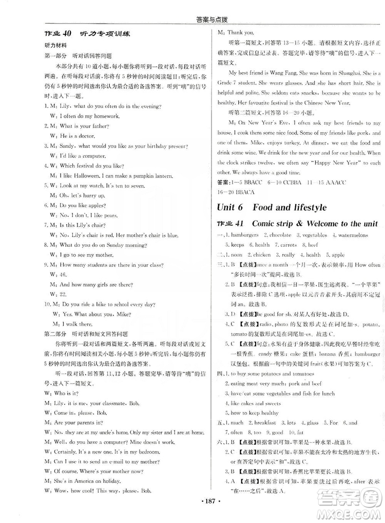 龍門書局2019啟東中學(xué)作業(yè)本7年級(jí)英語(yǔ)上冊(cè)譯林YL版答案